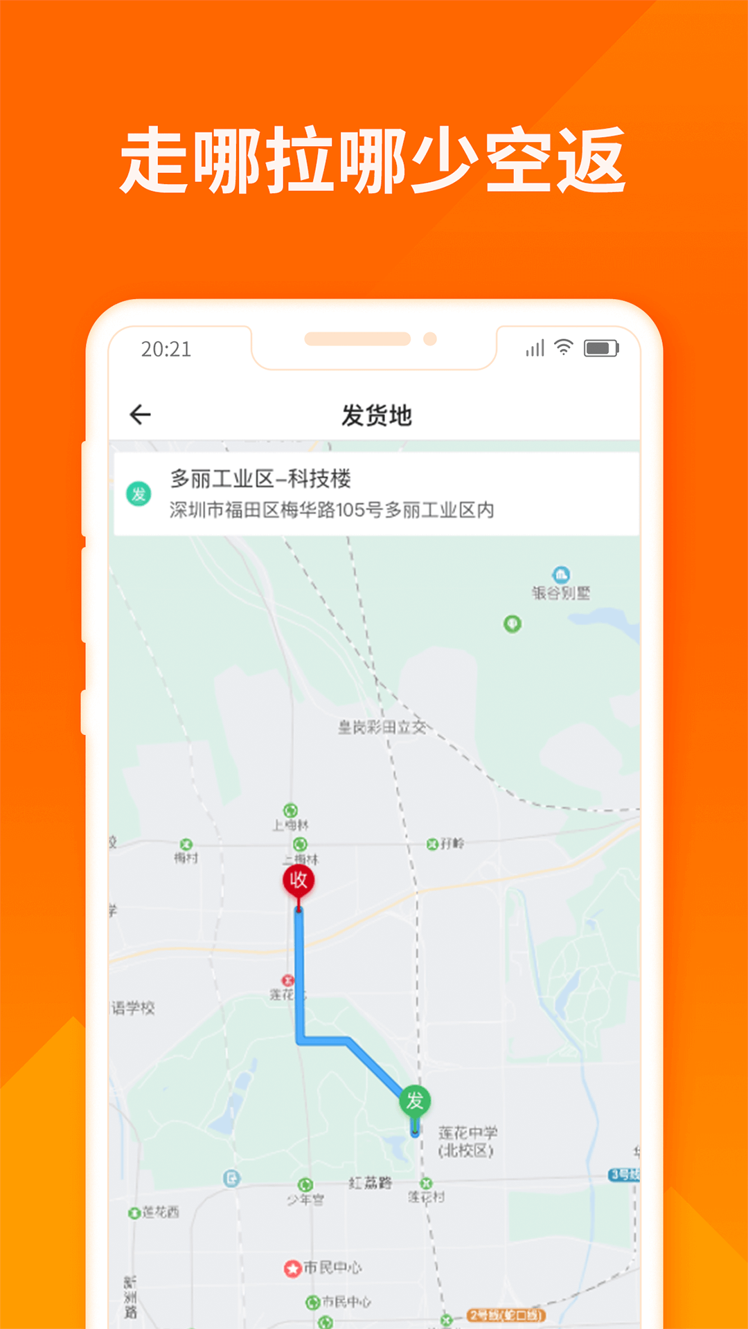 货拉拉司机版app截图