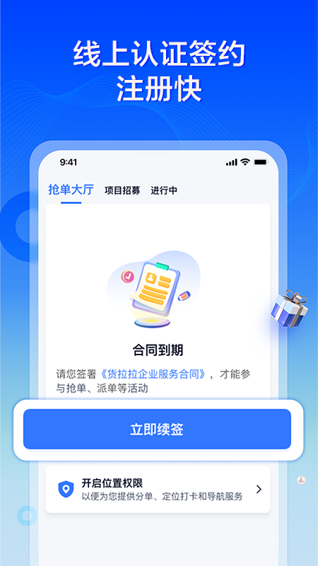 货拉拉专送司机下载介绍图
