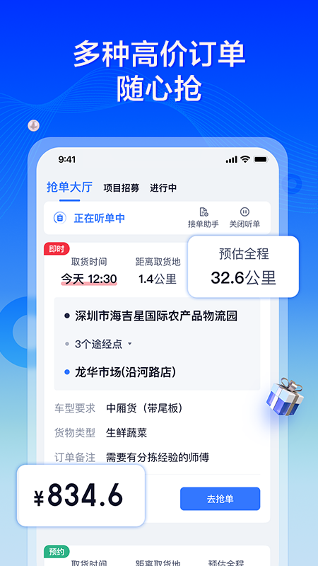 货拉拉专送司机app截图