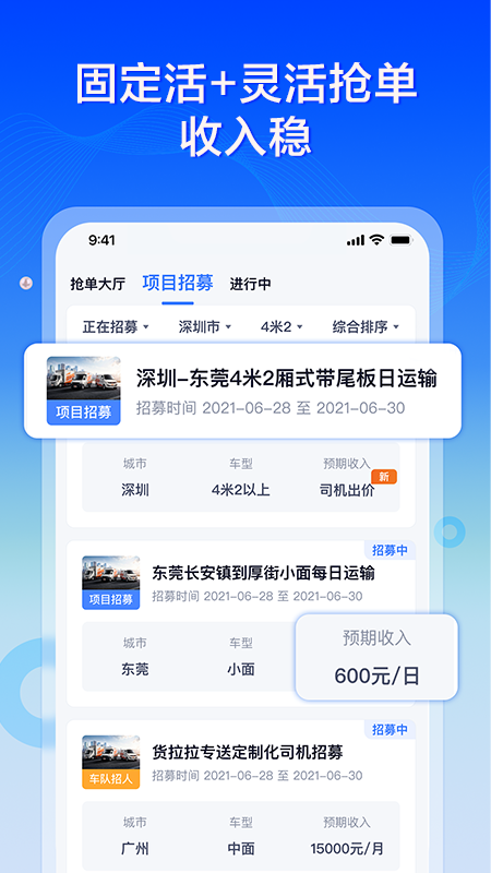 货拉拉专送司机app截图