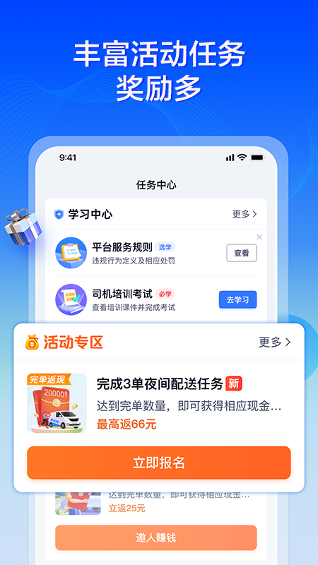 货拉拉专送司机app截图
