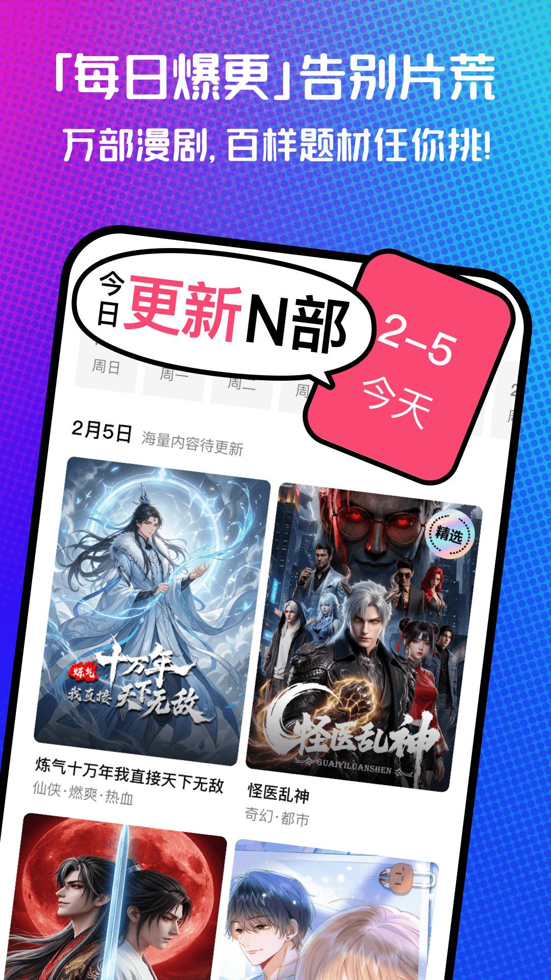火龙漫剧下载介绍图