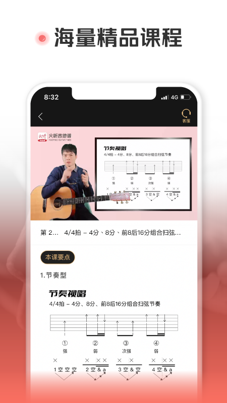 火听翻谱器下载介绍图