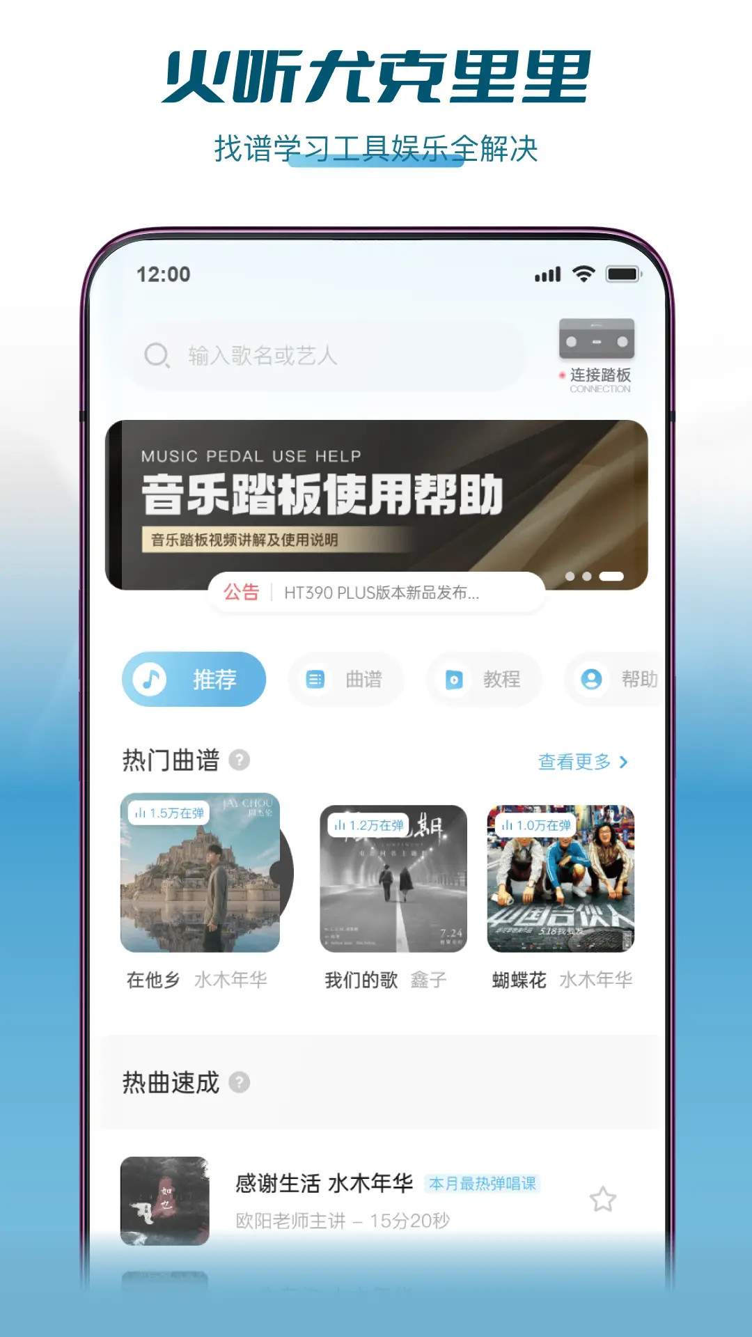 火听尤克里里app截图