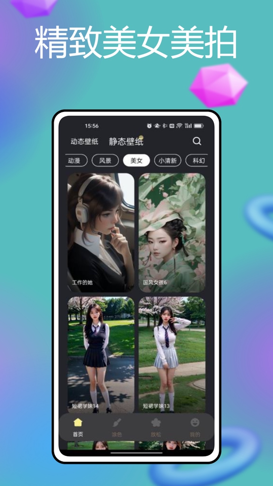火萤壁纸app截图