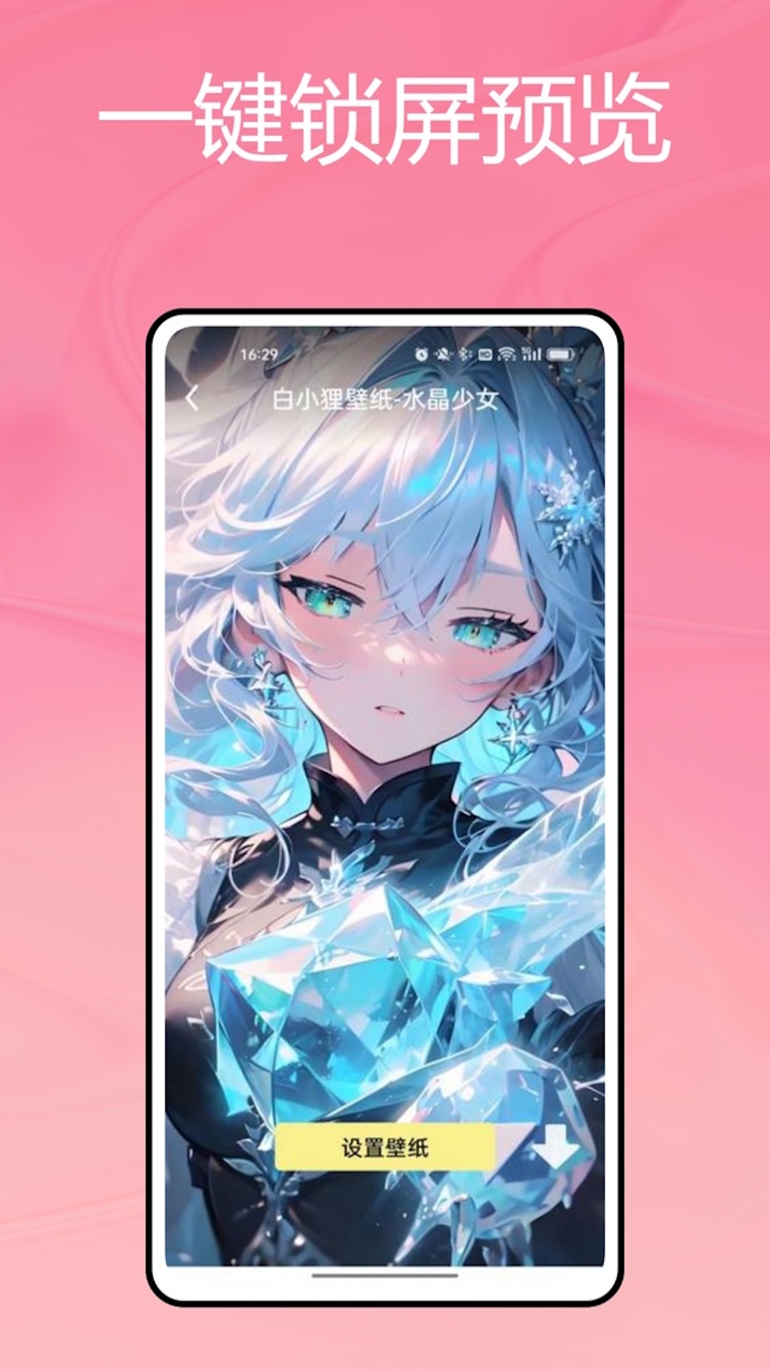 火萤壁纸app截图