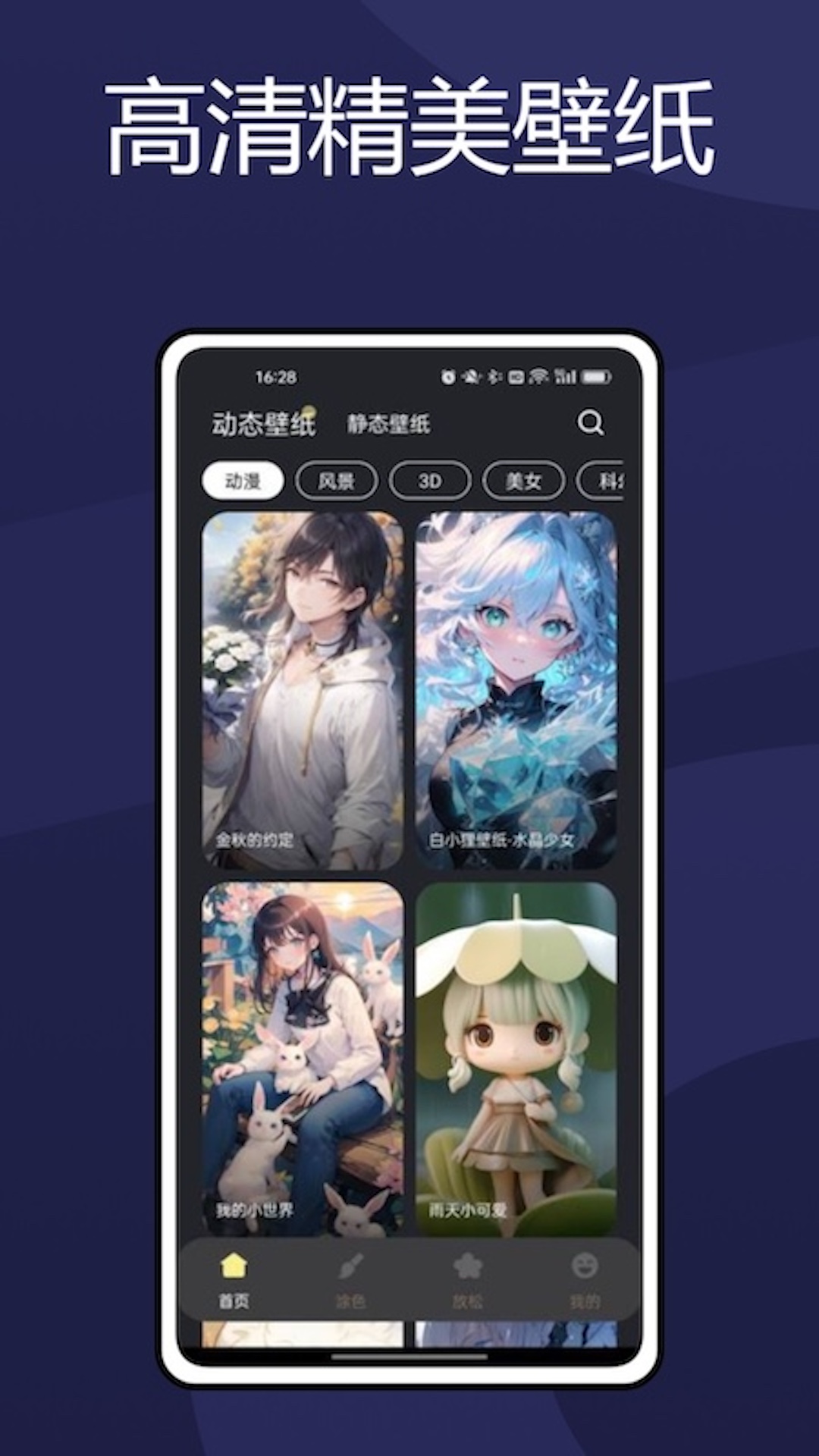 火萤壁纸app截图
