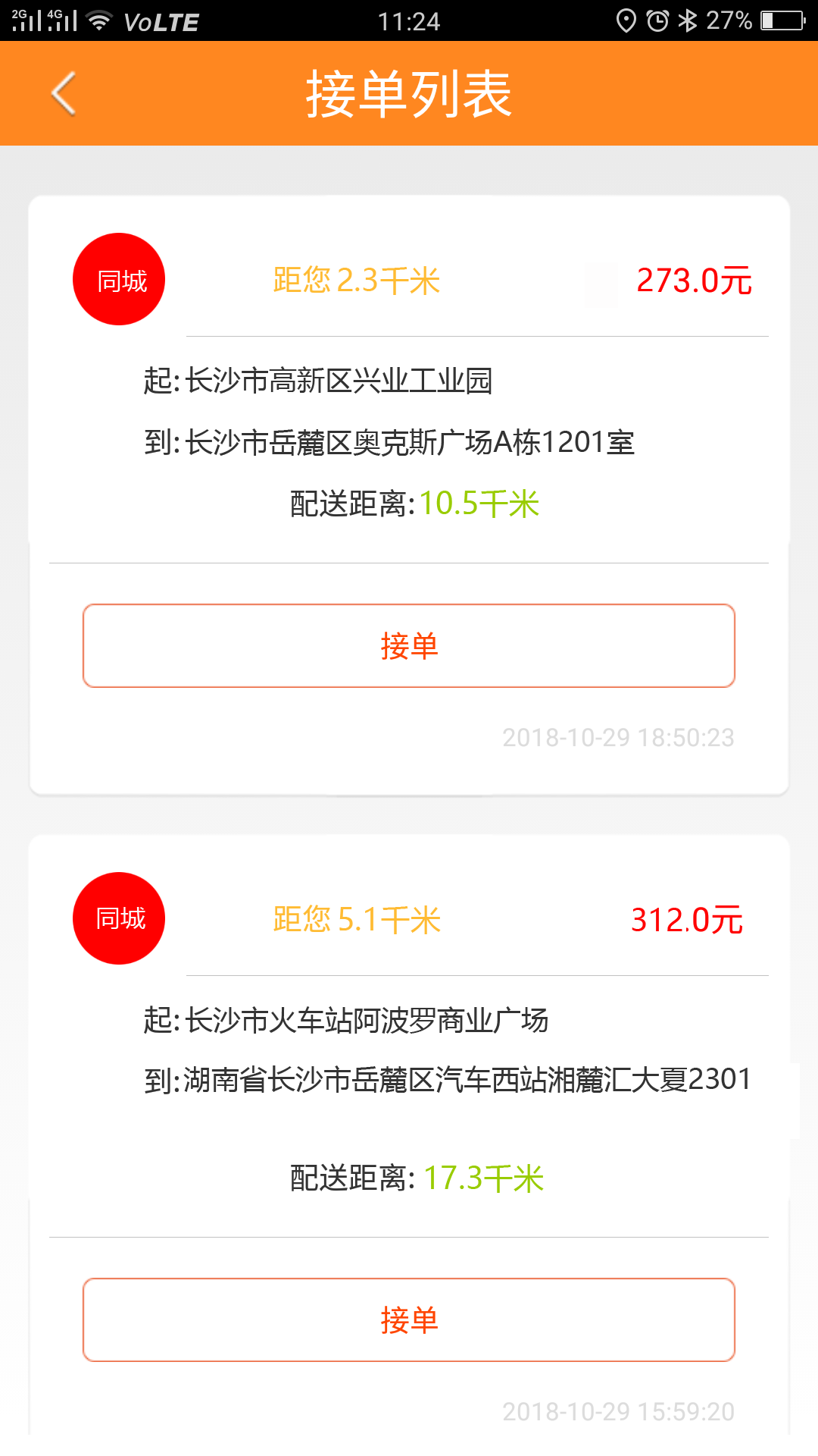 货运帮下载介绍图