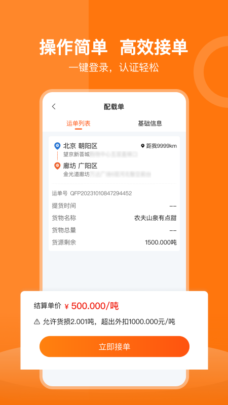 货运宝司机端官方版 货运宝司机端APP截图