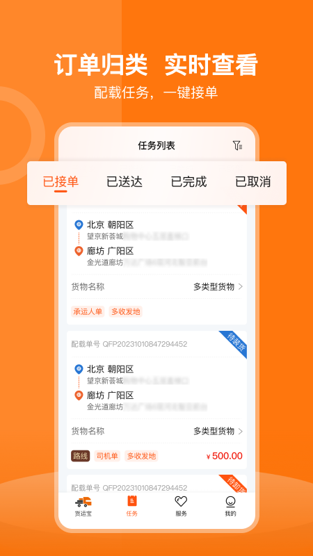 货运宝司机端官方版 货运宝司机端APP截图