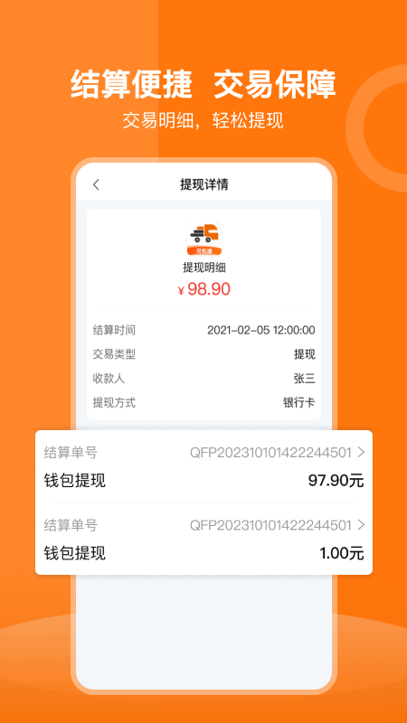 货运宝司机端官方版 货运宝司机端APP截图