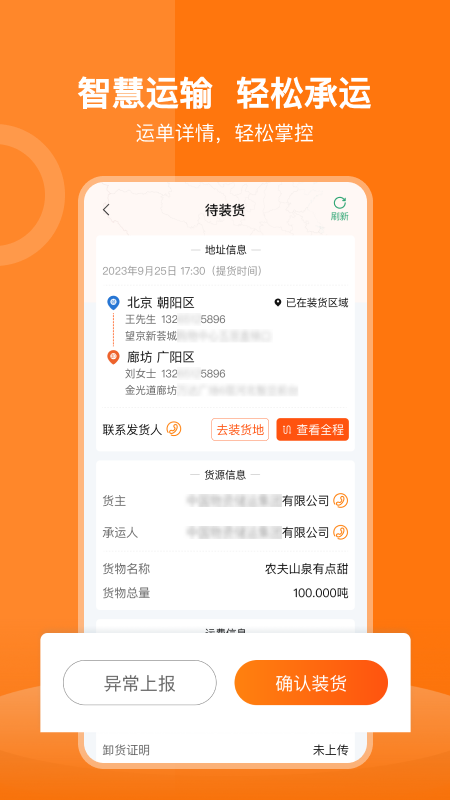 货运宝司机端官方版 货运宝司机端APP截图
