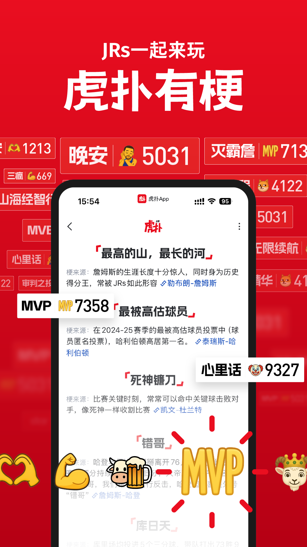虎扑下载介绍图