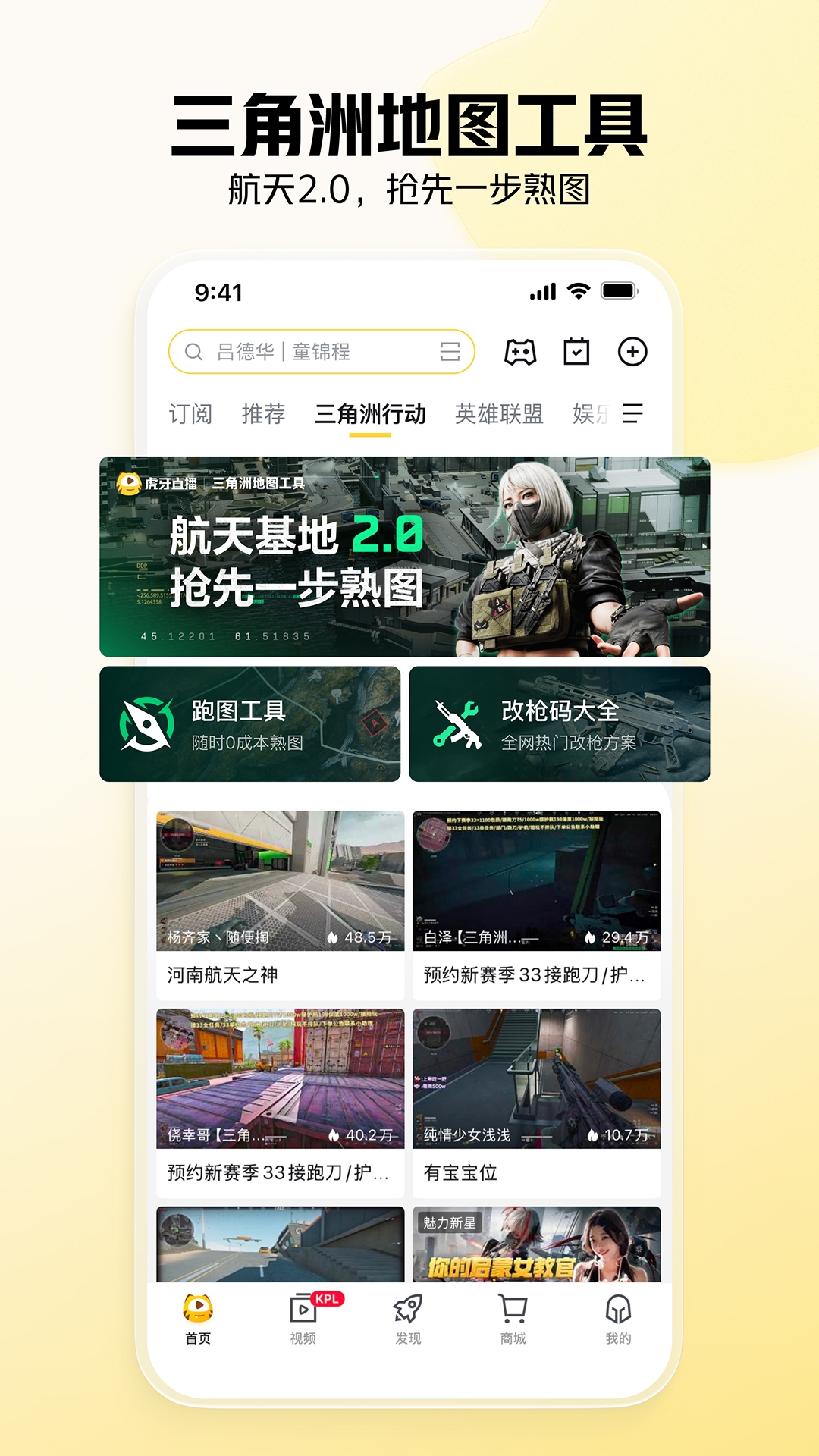 虎牙直播下载介绍图