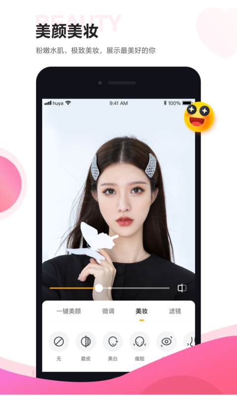虎牙助手官方版 虎牙助手APP截图