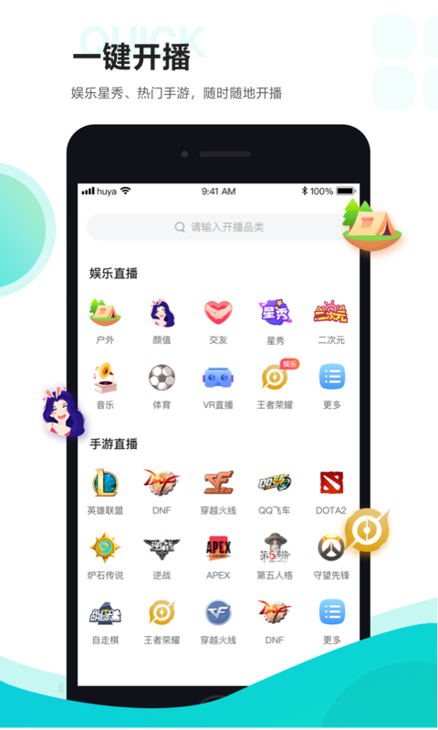 虎牙助手官方版 虎牙助手APP截图
