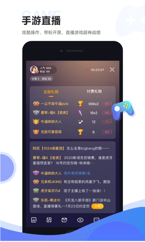 虎牙助手官方版 虎牙助手APP截图