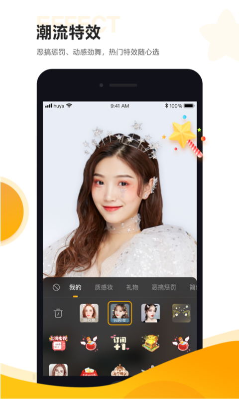 虎牙助手官方版 虎牙助手APP截图