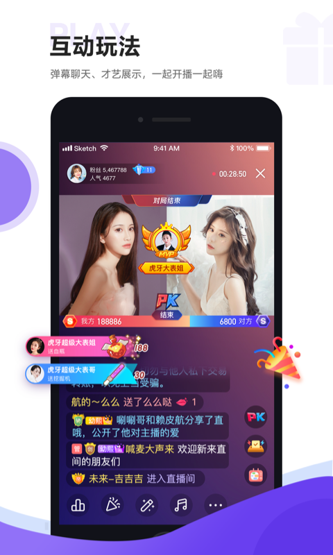 虎牙助手官方版 虎牙助手APP截图