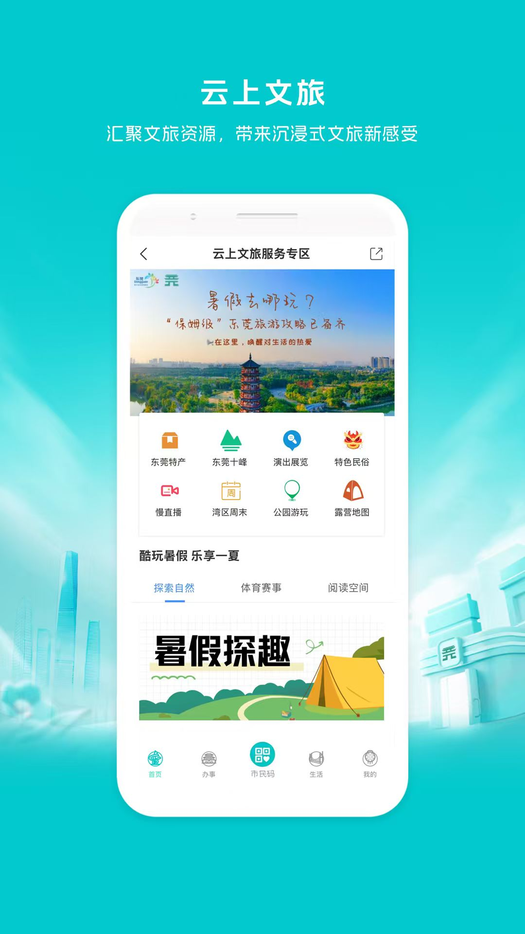 i莞家下载介绍图