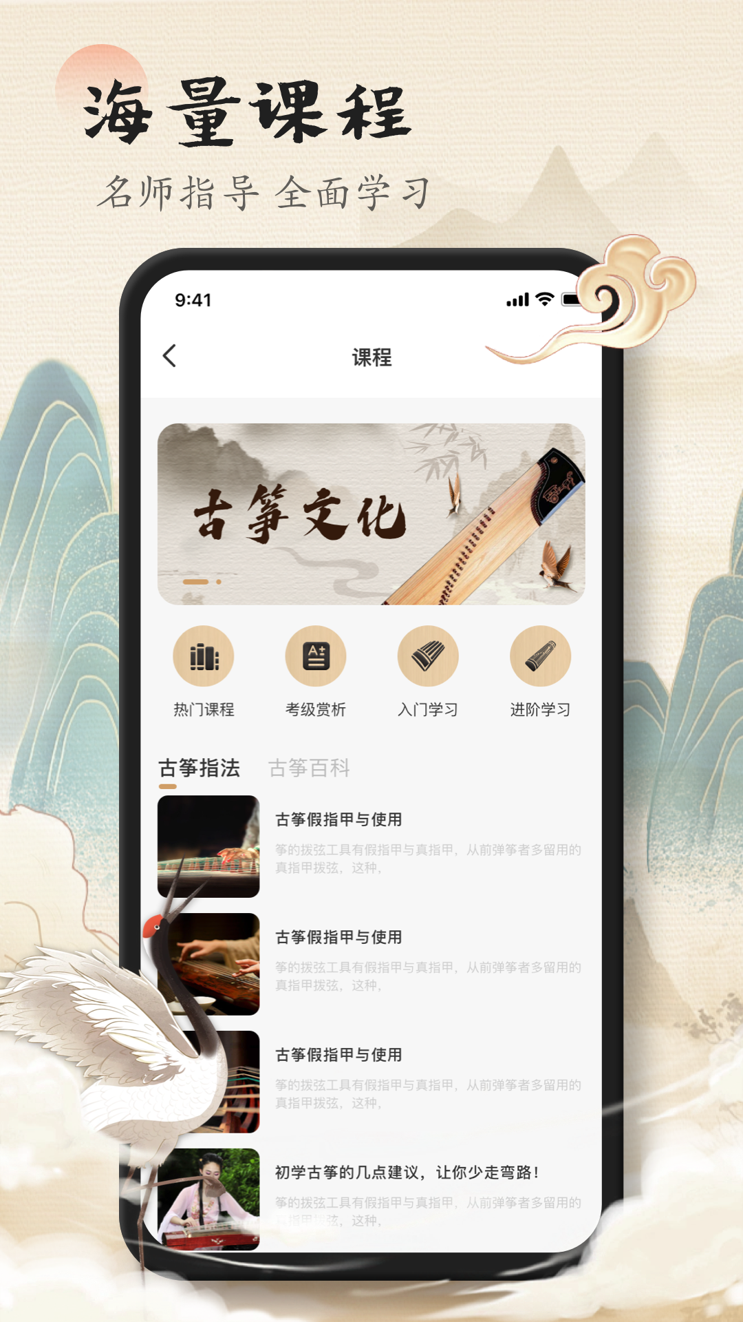iGuzheng下载介绍图