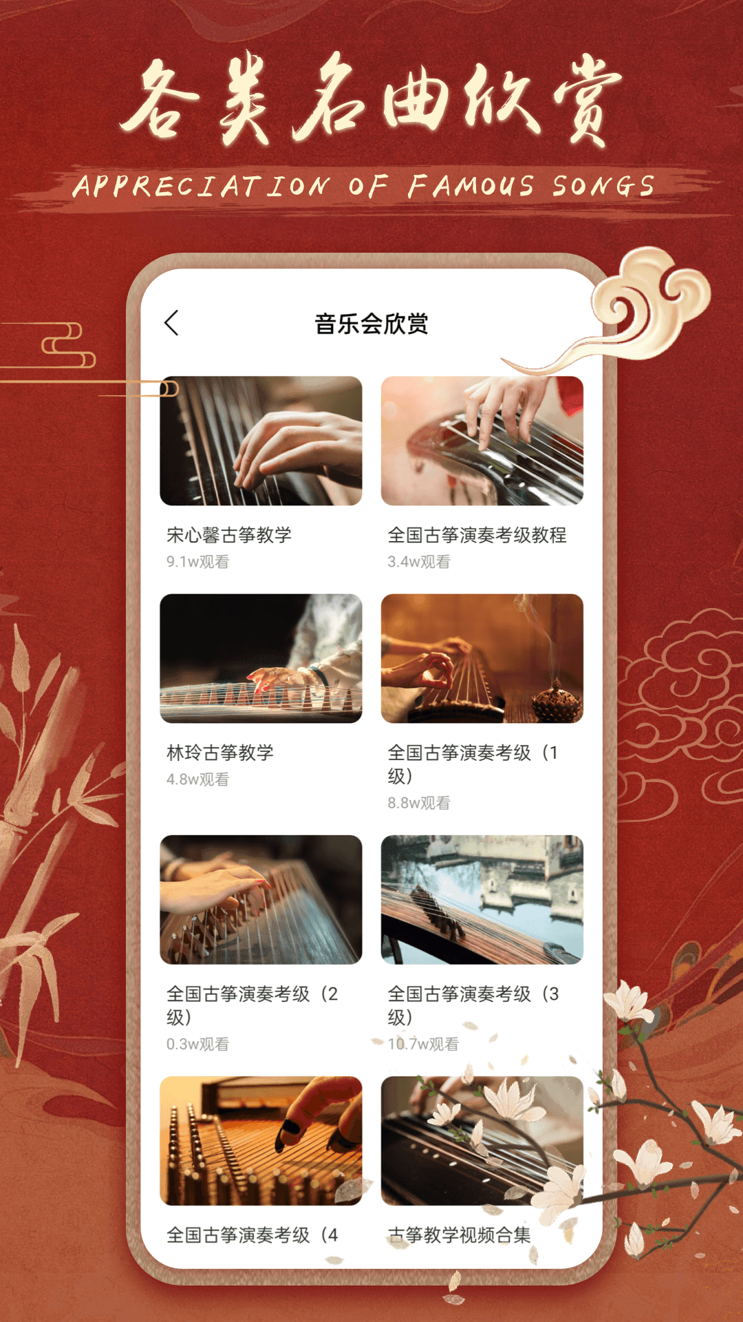 iGuzheng弹古筝app截图