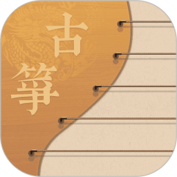 iGuzheng弹古筝