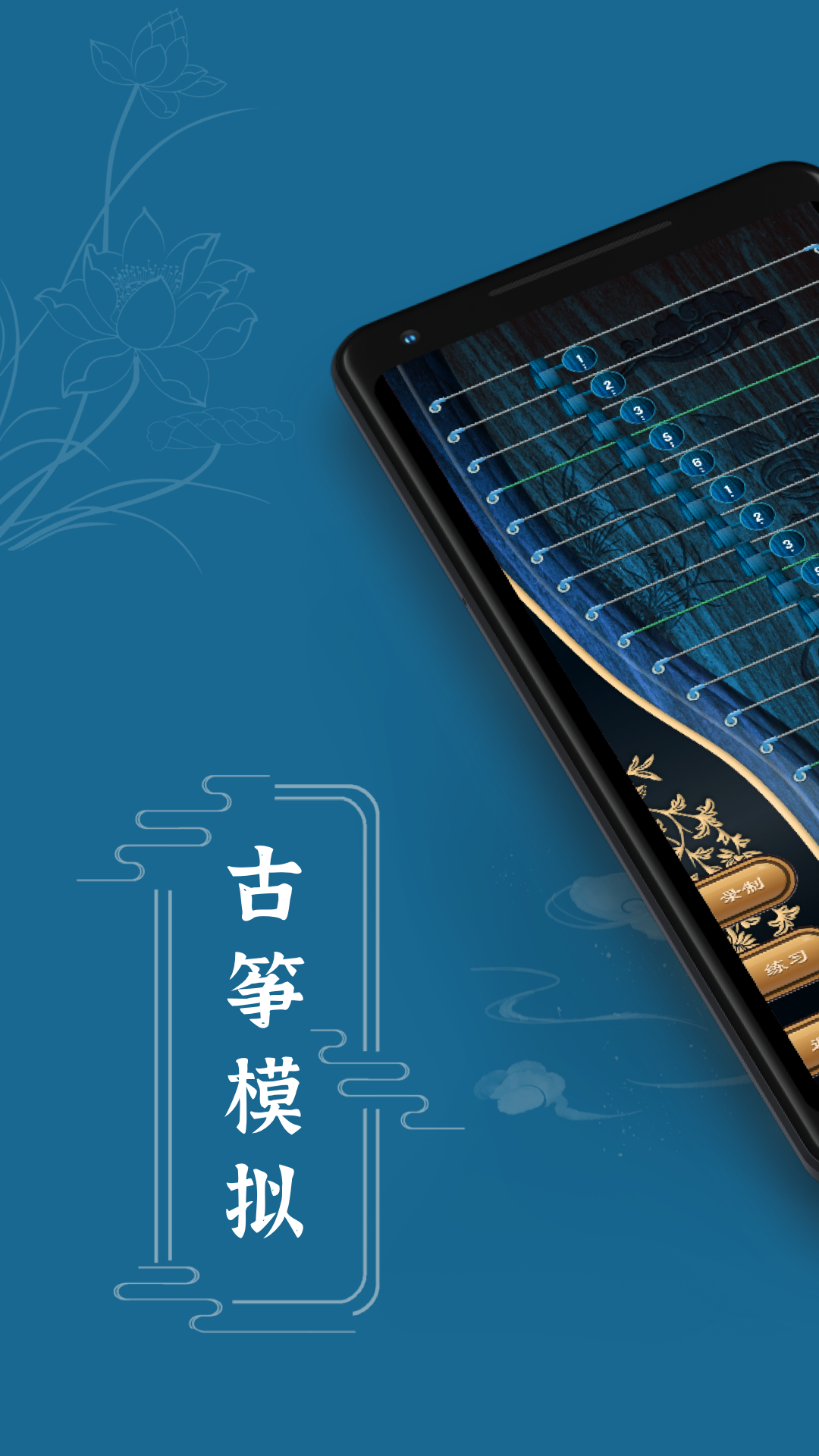 iGuzheng古筝app截图