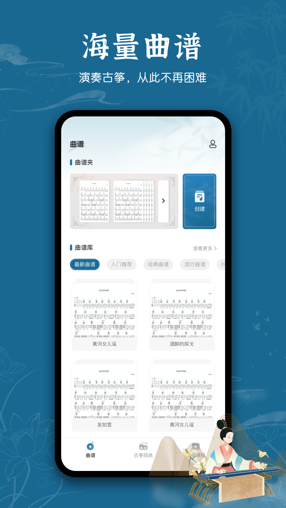 iGuzheng古筝app截图