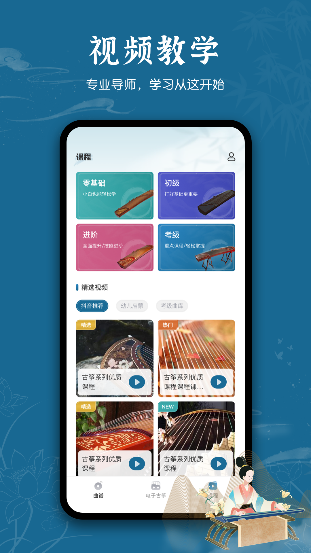 iGuzheng古筝app截图