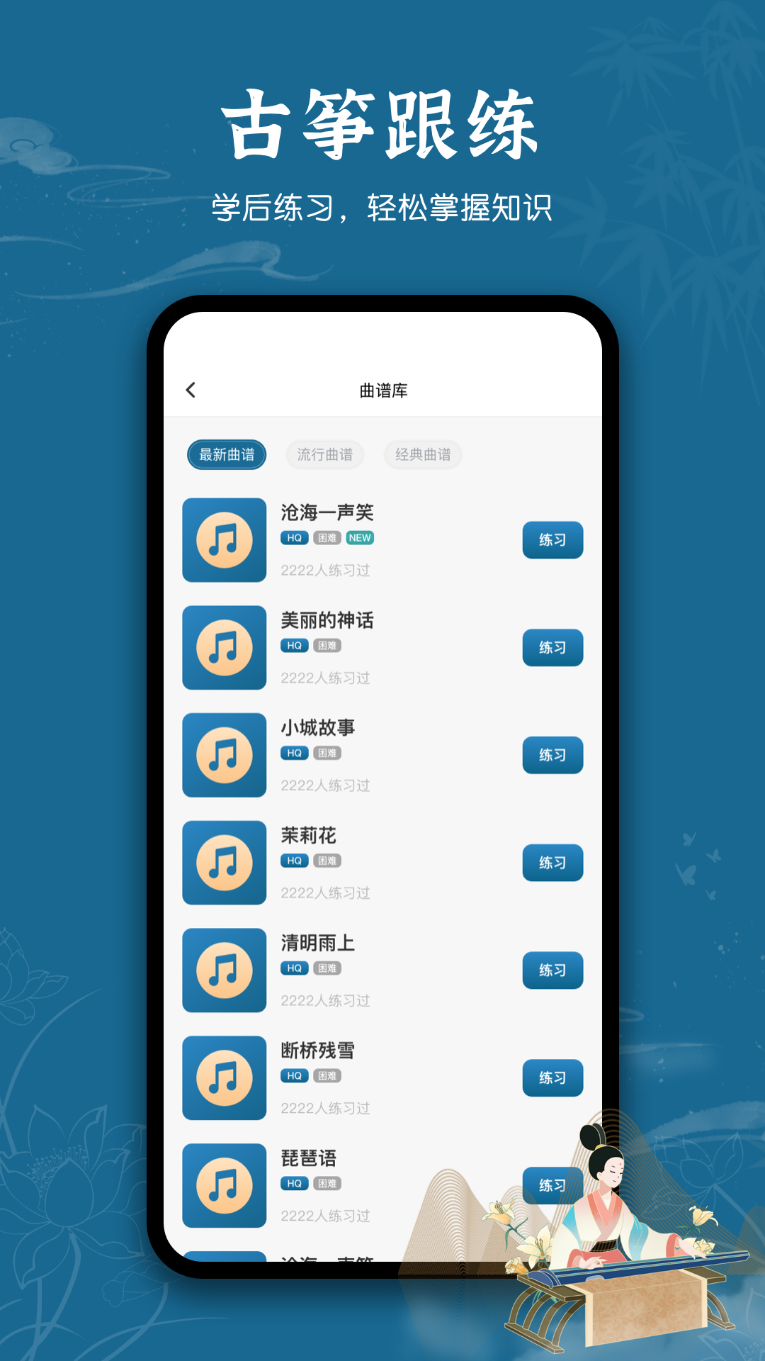 iGuzheng古筝app截图