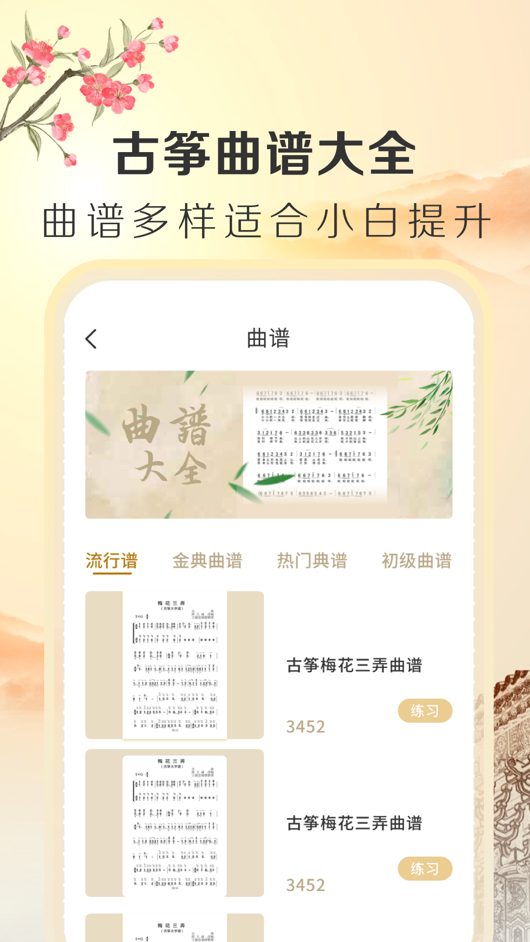 iGuzheng古筝专业版app截图