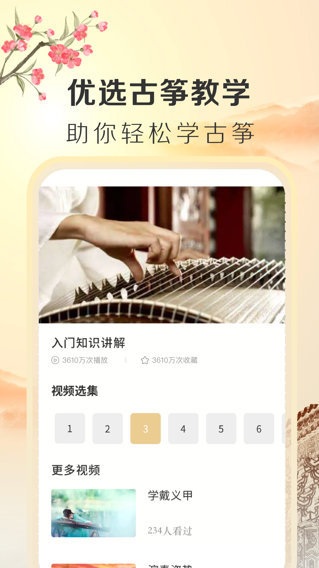 iGuzheng古筝专业版app截图