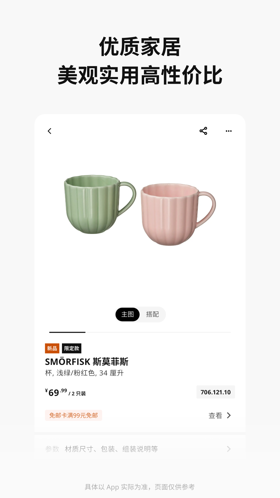IKEA宜家家居下载介绍图