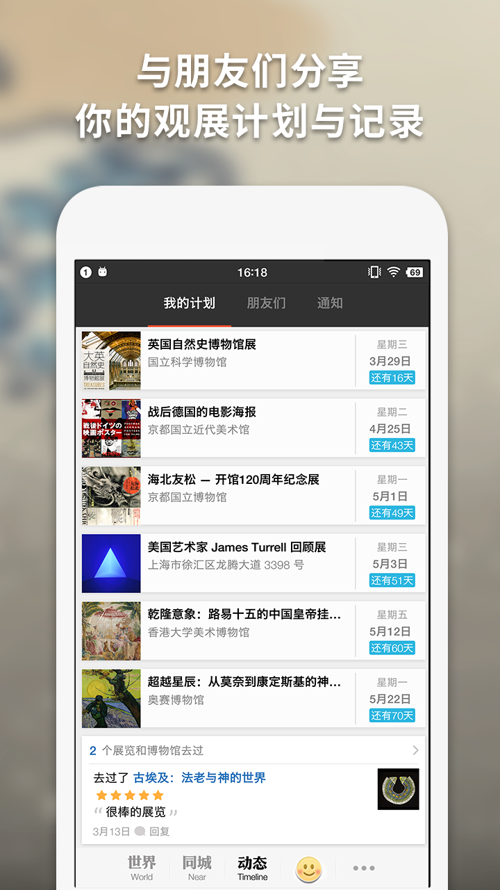 iMuseum下载介绍图