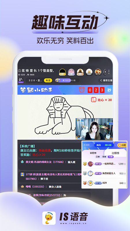 IS语音app截图