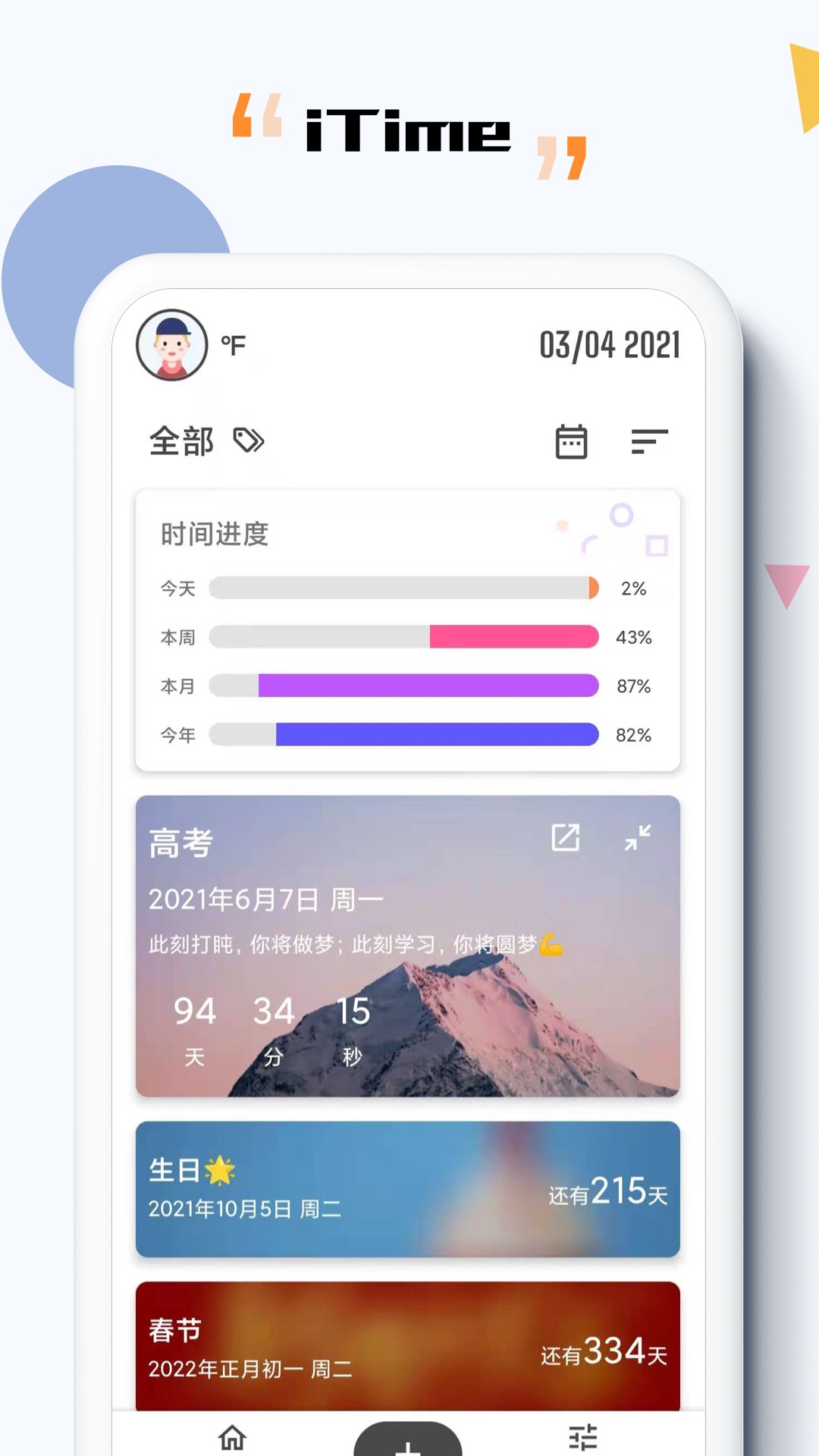 iTimeapp截图