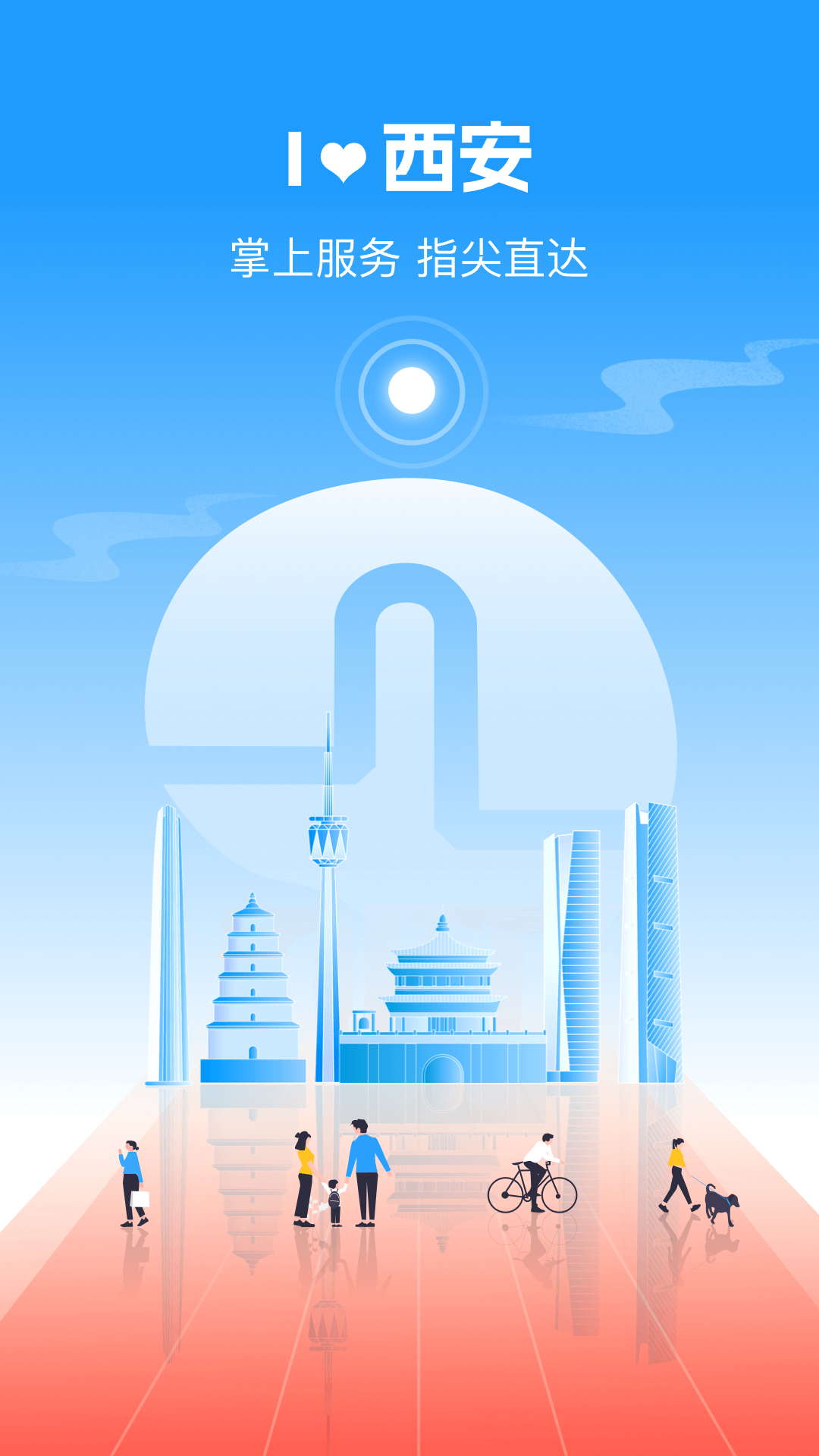 i西安下载介绍图