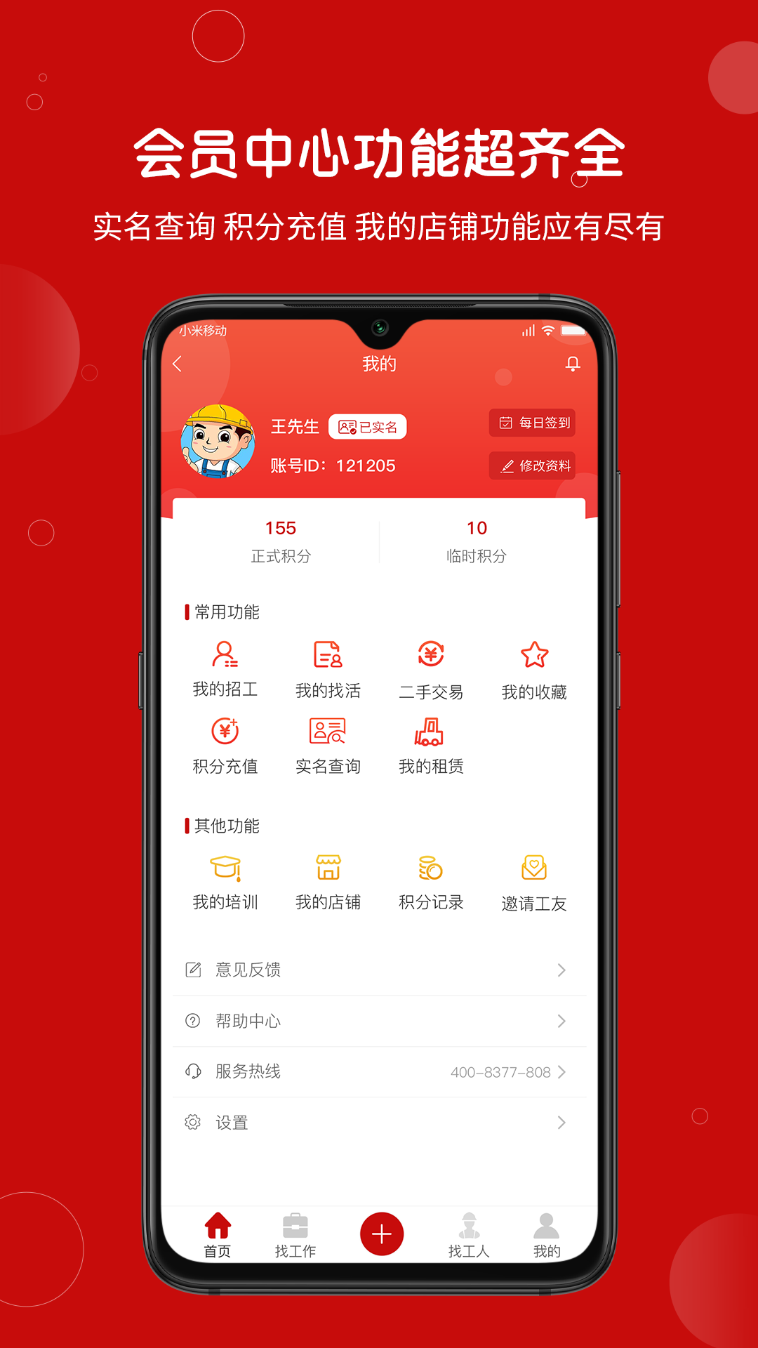 建安汇下载介绍图
