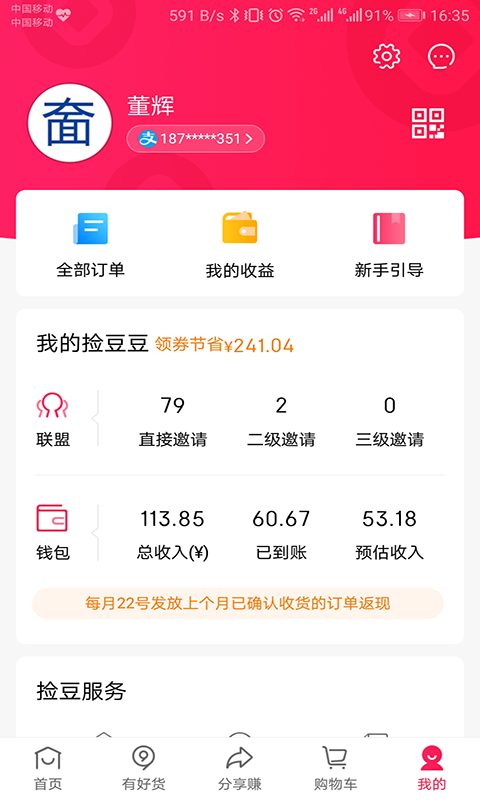 捡豆豆下载介绍图