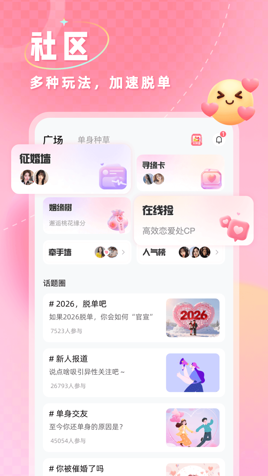 捡对象下载介绍图