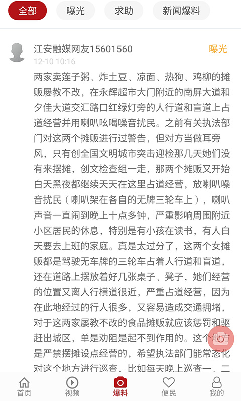 江安融媒app截图