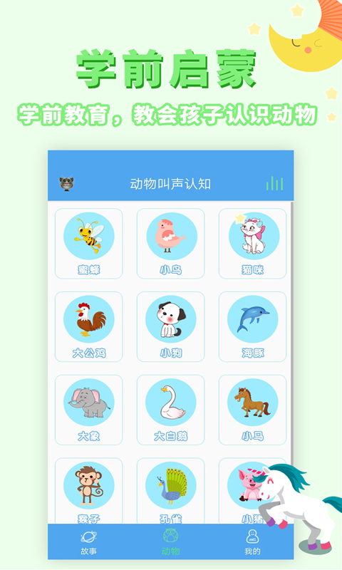 讲故事听故事app截图