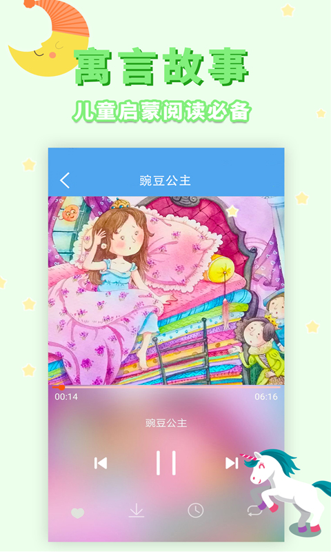讲故事听故事app截图
