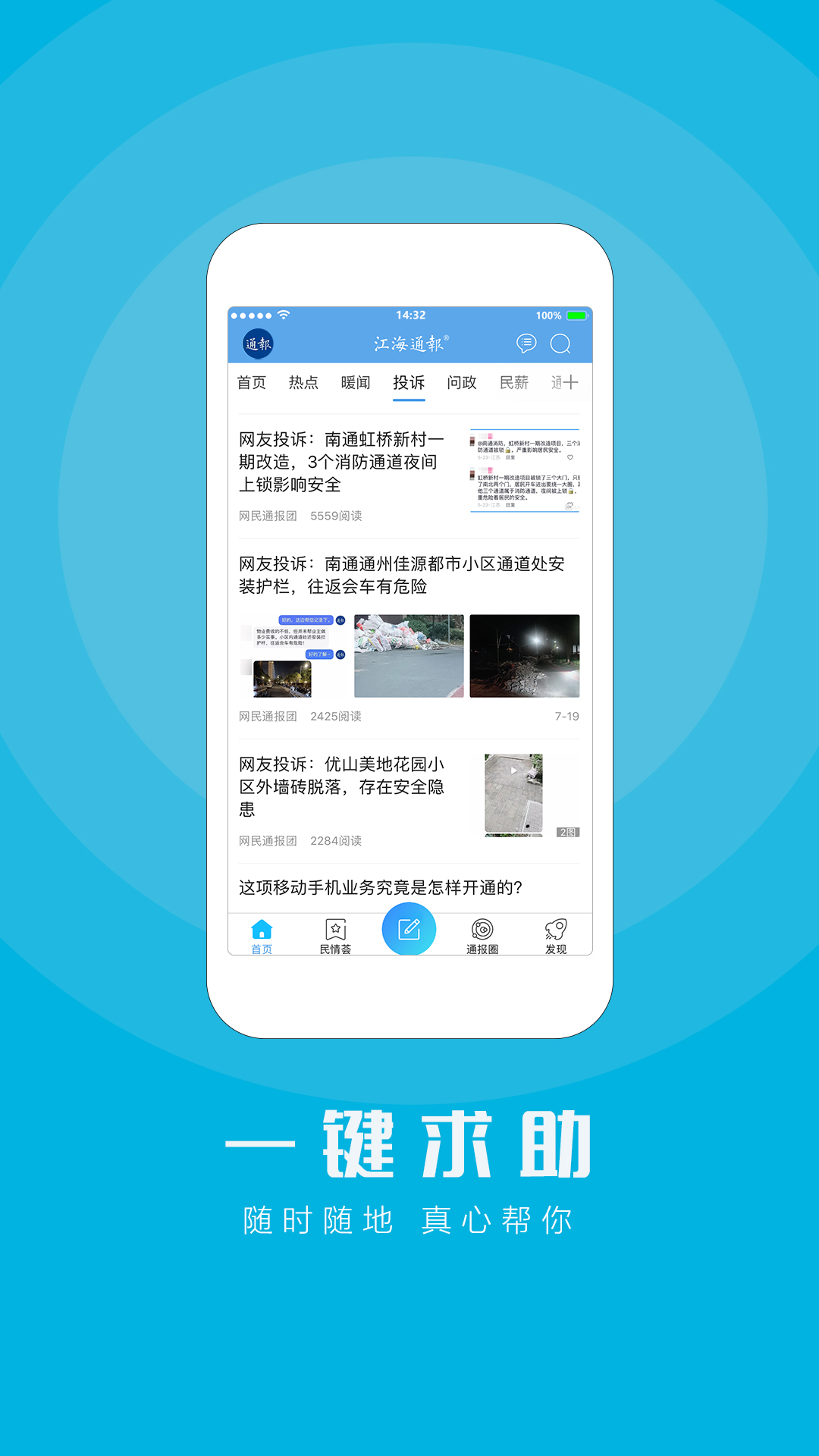 江海通报官方版 江海通报APP截图