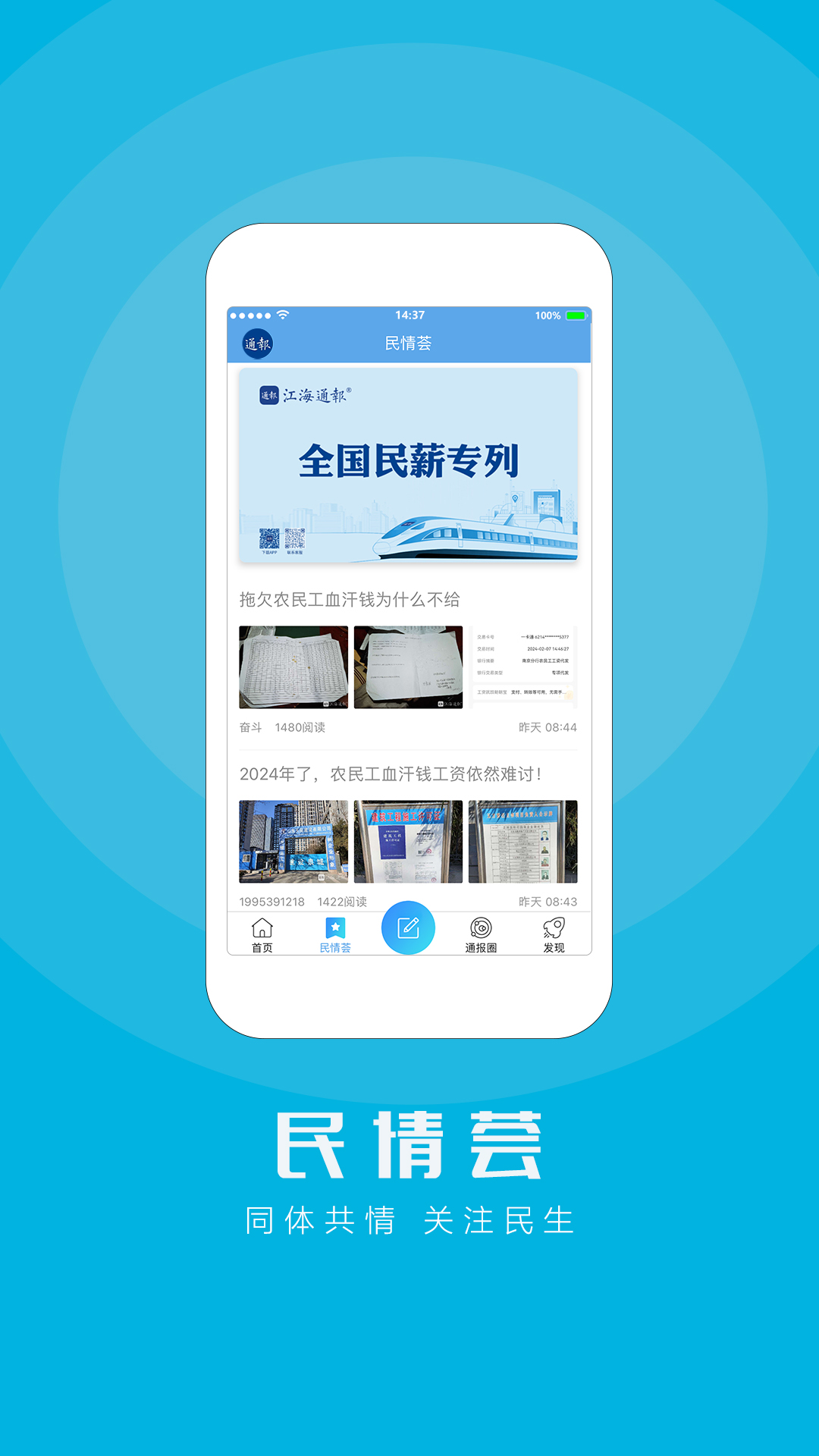 江海通报官方版 江海通报APP截图