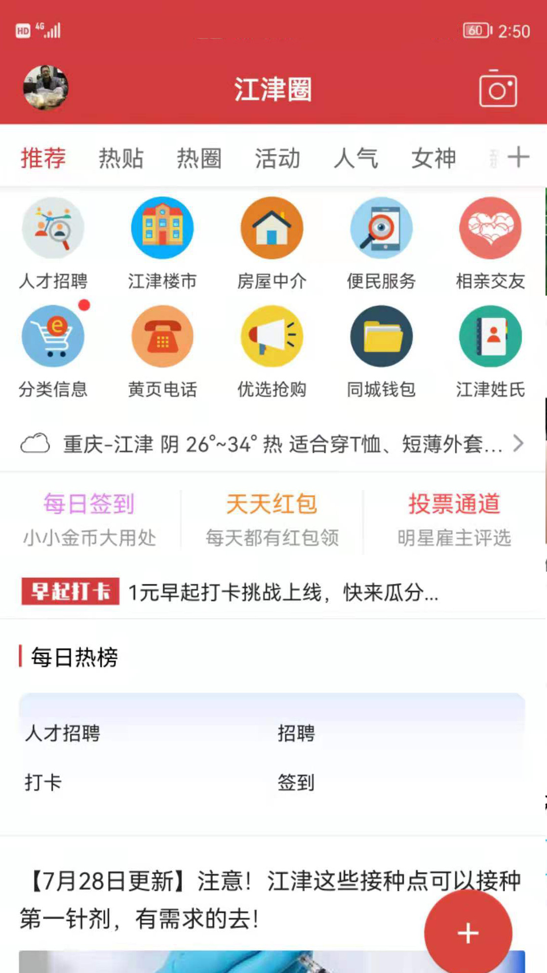 江津在线下载介绍图