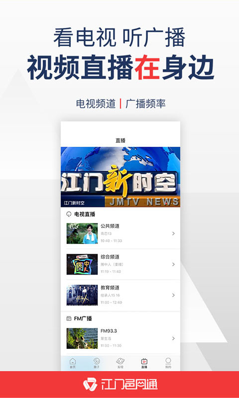 江门邑网通下载介绍图