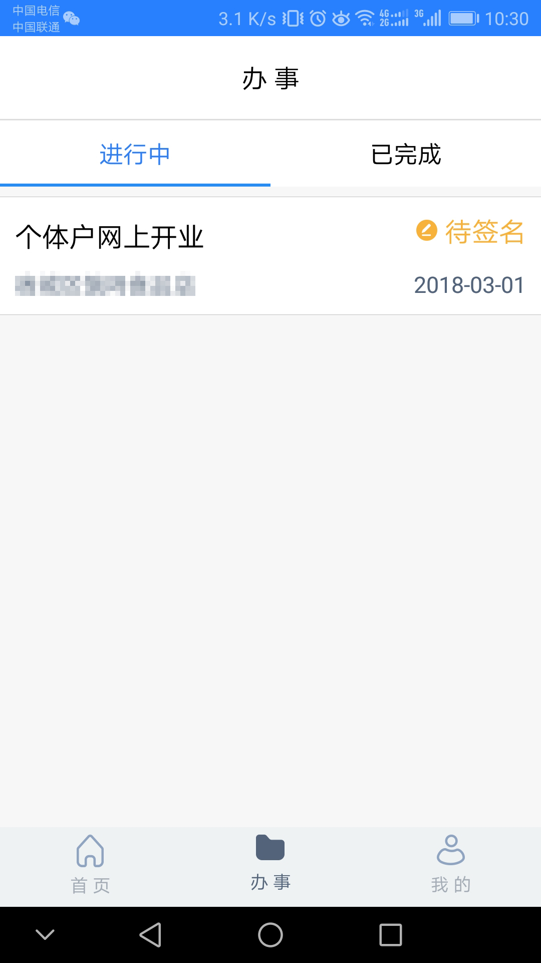 江苏市监注册登记APP截图