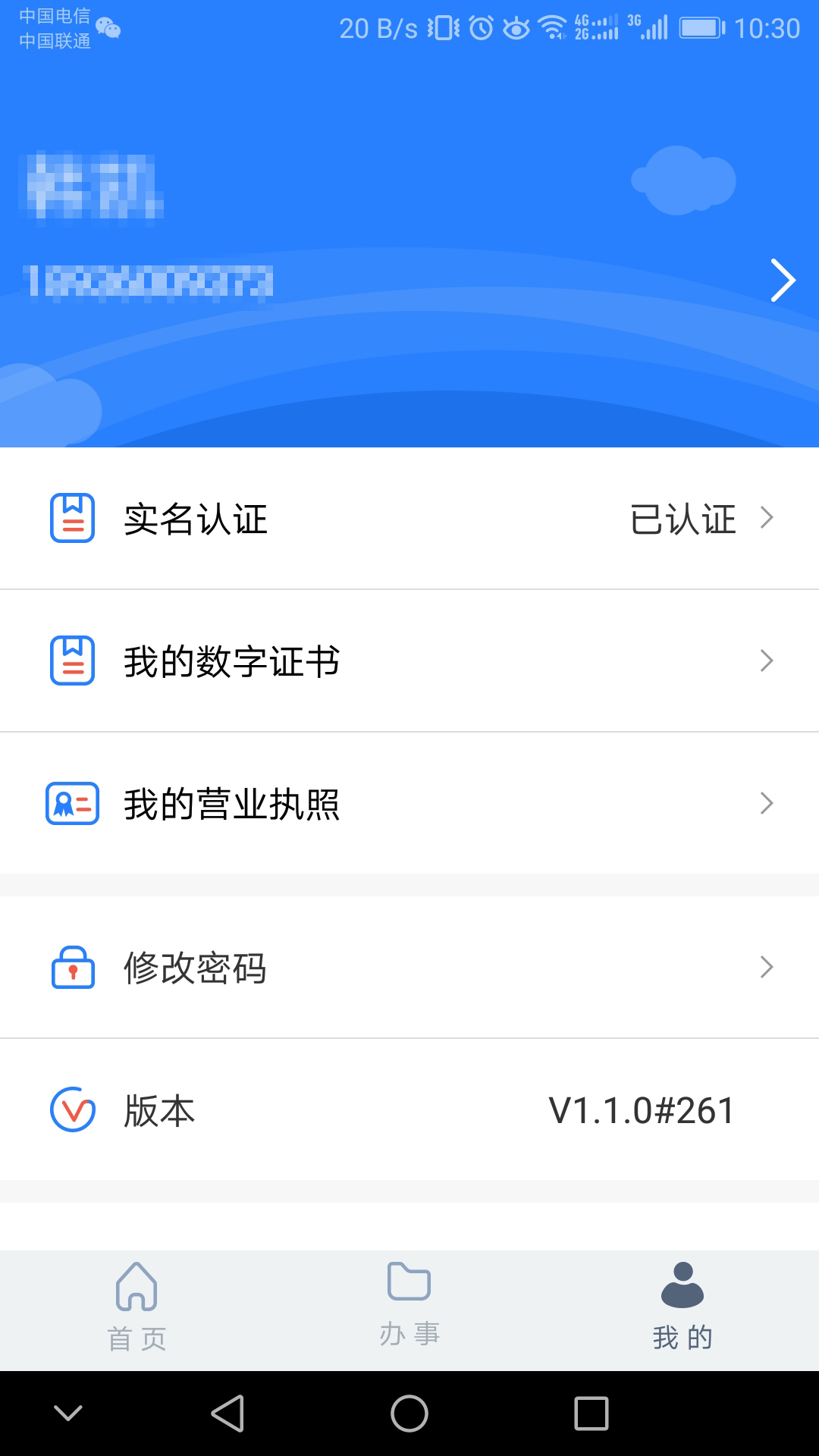 江苏市监注册登记APP截图